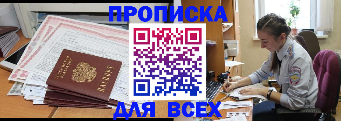 временная регистрация поиск в Моздоке