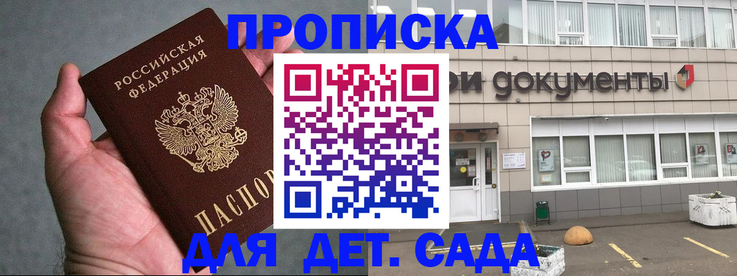 прописка для школы в Моздоке
